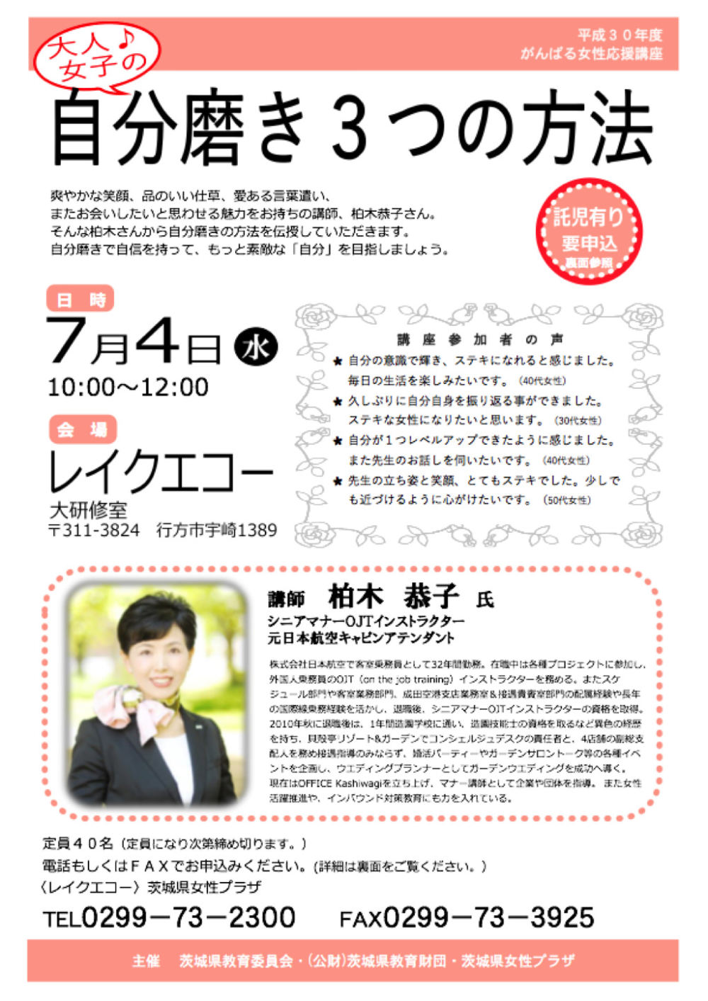 企業実績・レイクエコー様セミナーの様子とご感想